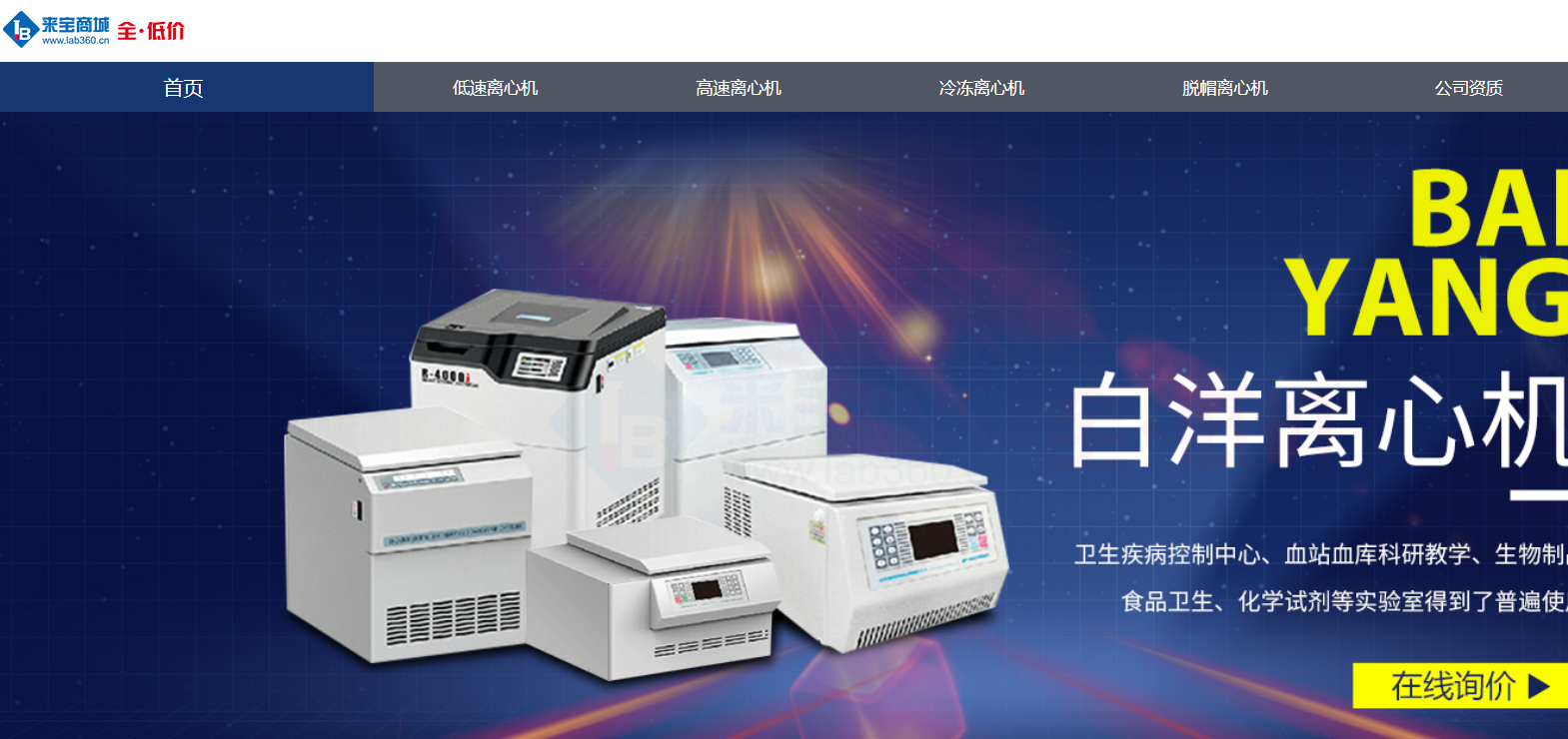 白洋醫用離心機